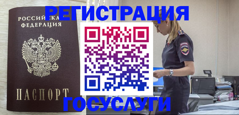 временная регистрация купить в Берёзовском