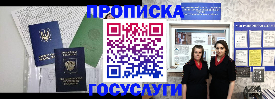 прописка для работы в Берёзовском