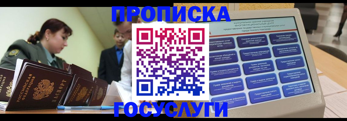 временная прописка в Берёзовском