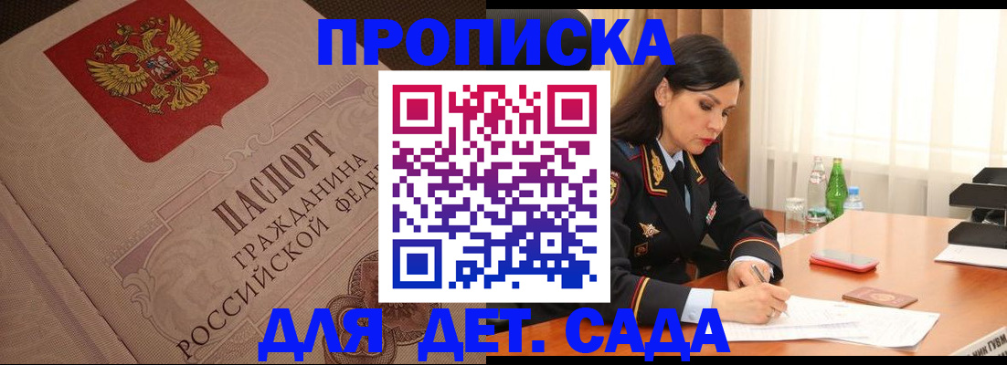 купить прописку в Берёзовском